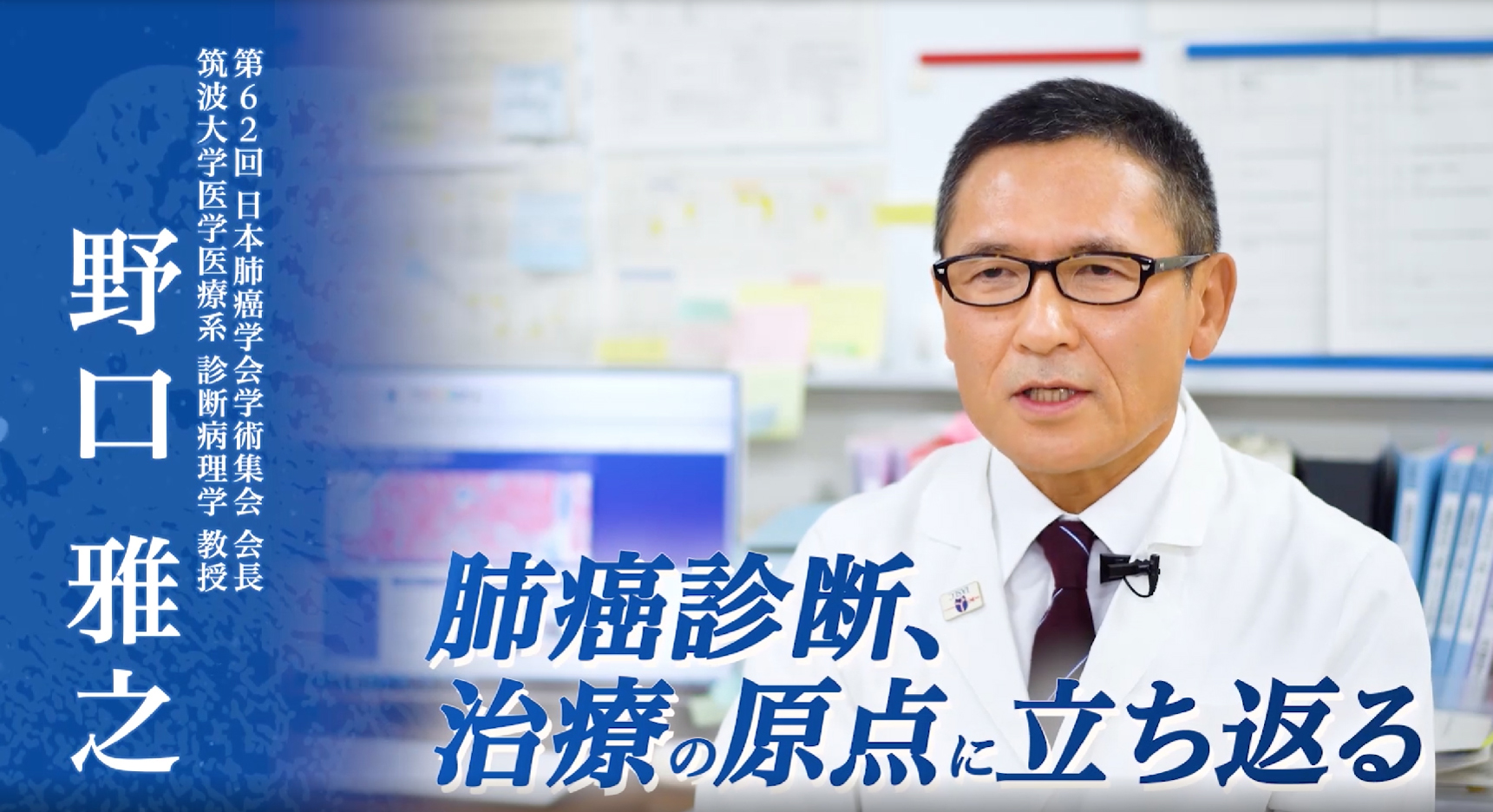 第62回日本肺癌学会学術集会